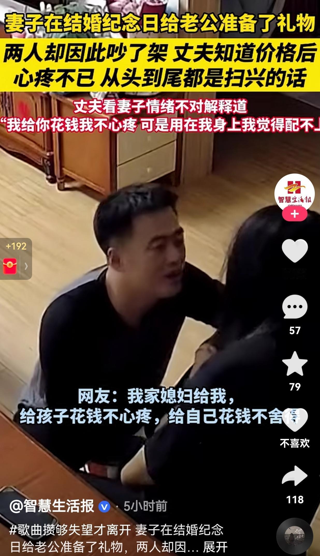 这男人肯定爱惨了媳妇！两人的结婚纪念日到了，在这一天，妻子特意给丈夫买了一件礼物