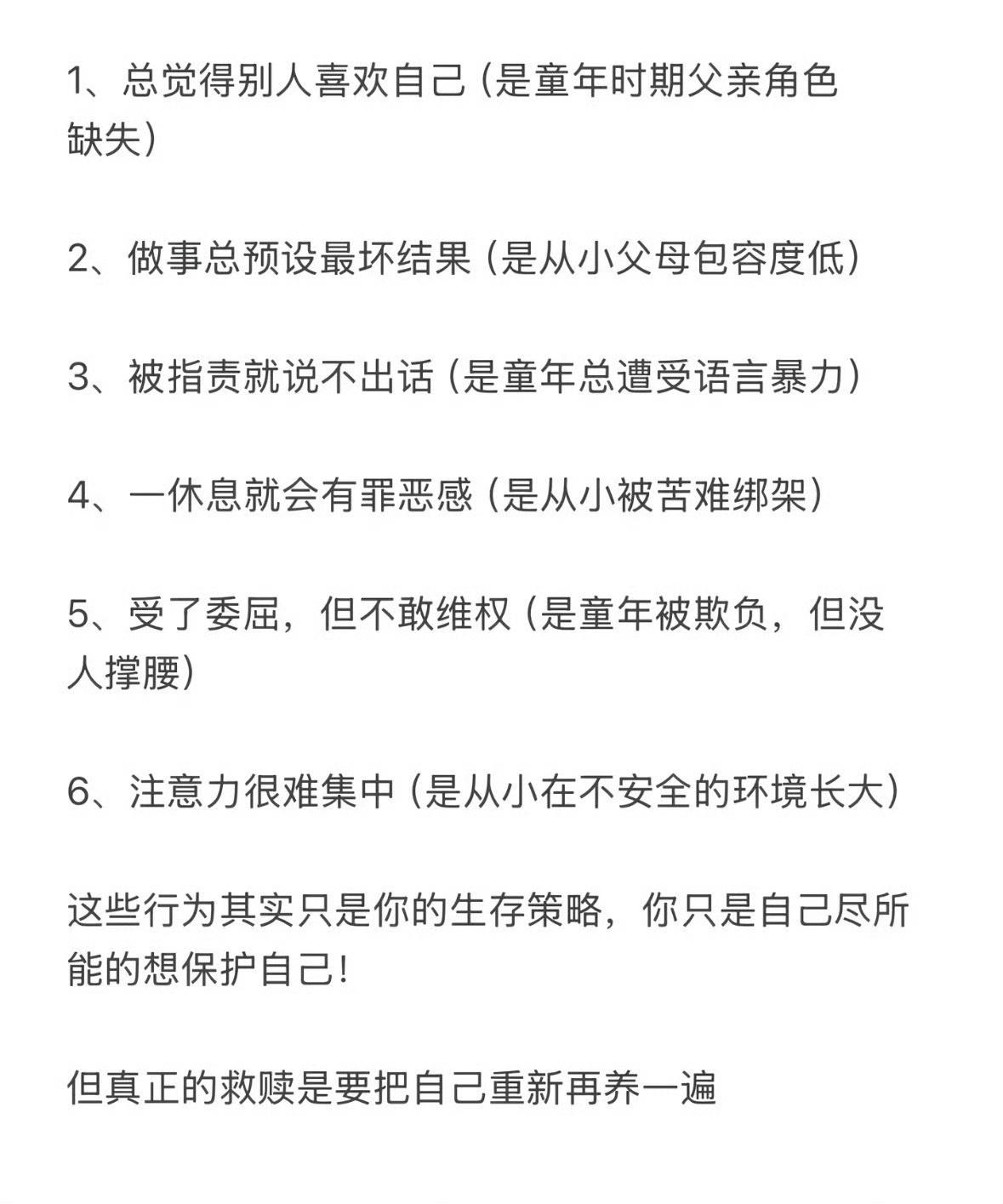 这些性格，原来都源于你的童年的经历。