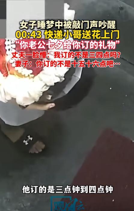 “意外的惊喜！”山东烟台，一女子凌晨熟睡时，突然听到门铃响了，得知是外卖小哥送花
