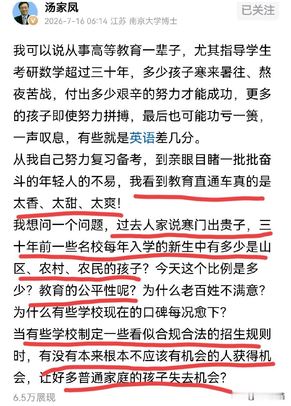 汤家凤总能举一反三！看到清华能够自降60分录取蒋方舟，那么，其他普通人的孩子呢