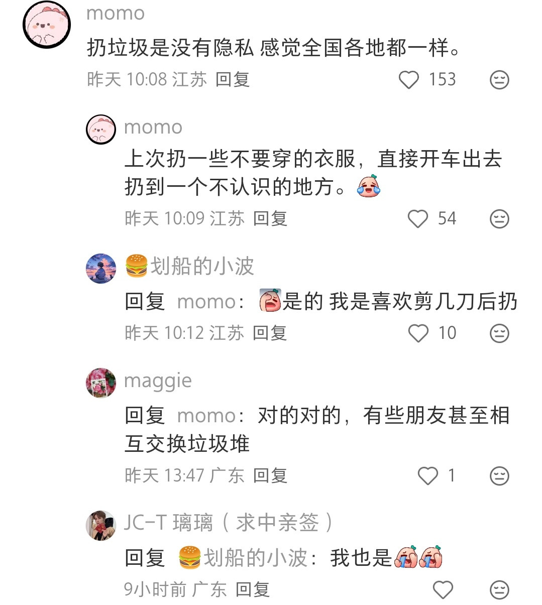 对，我喜欢晚上丢，就是因为扔垃圾没有隐私。你扔完马上就被翻的到处都是，你吃什么喝