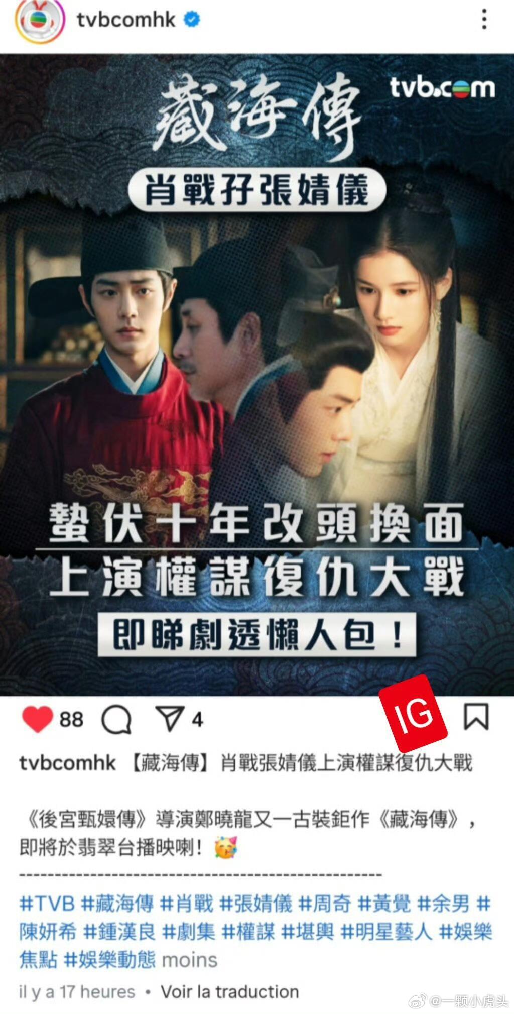 香港TVB开始《藏海传》播出预热，8月1日IG、FB和网站更新，并发布TVB最新
