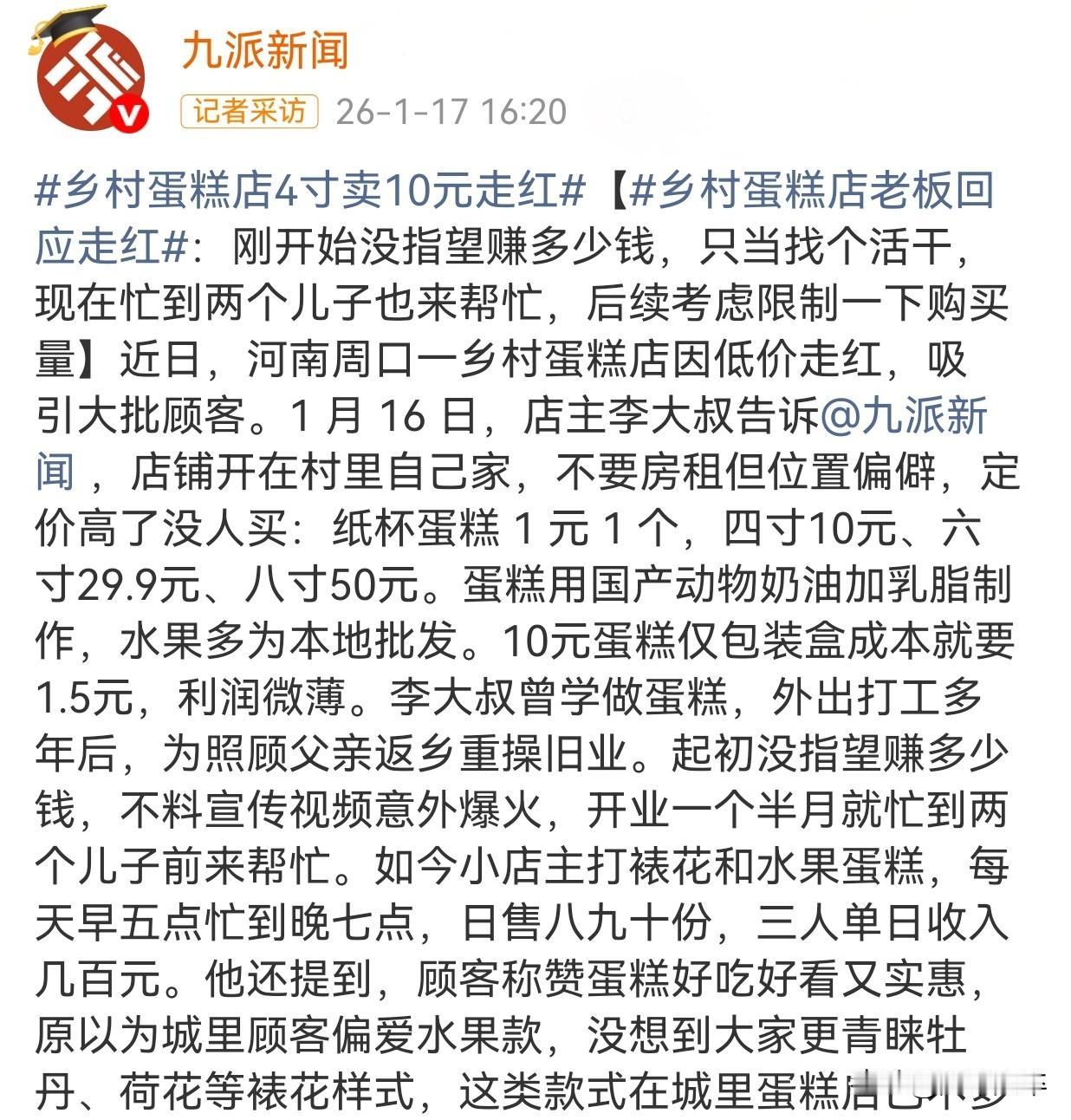 10元裱花蛋糕，你会买来吃吗？河南周口一家乡村蛋糕店因4寸动物奶油蛋糕仅售10