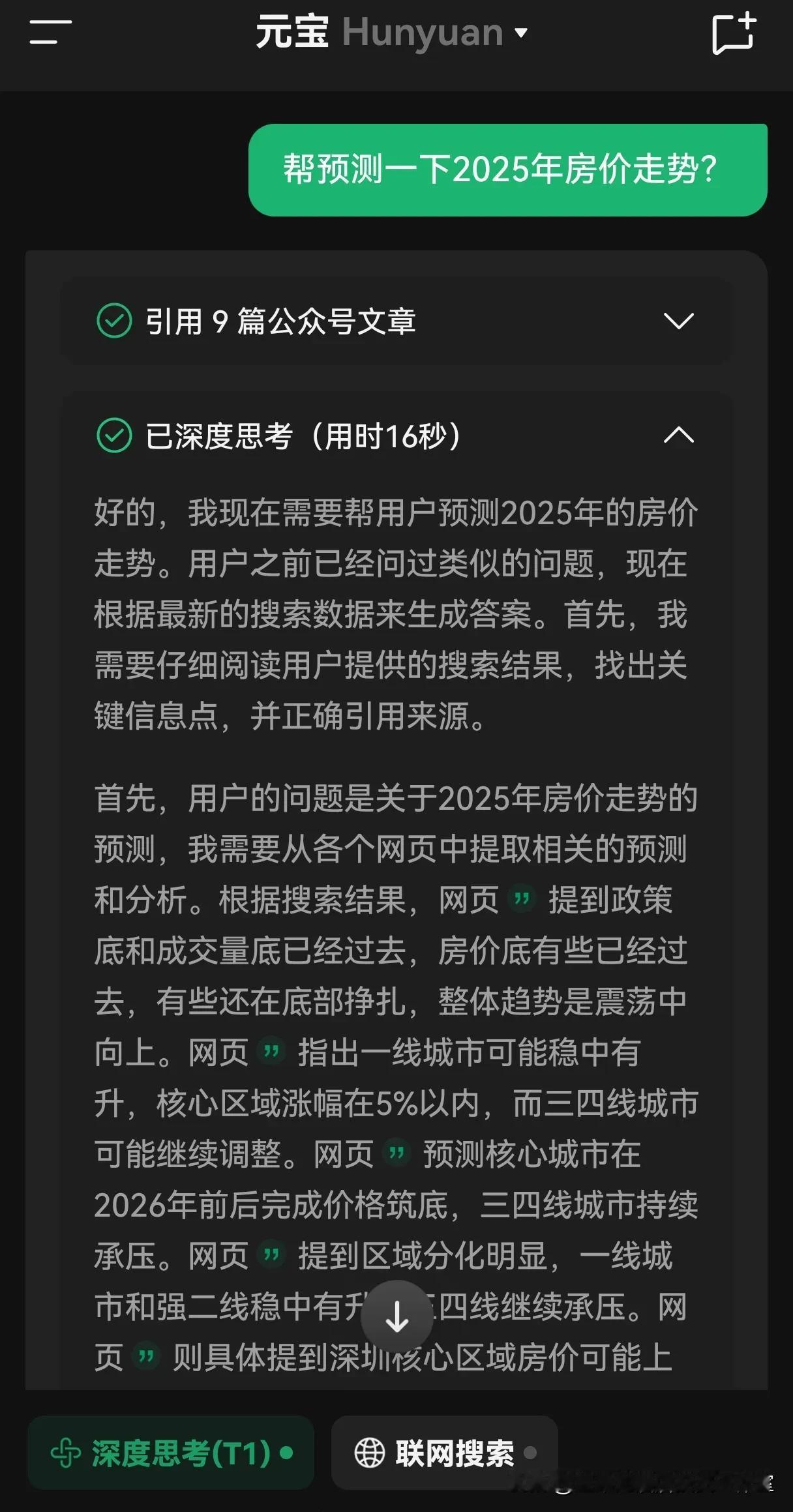 deepseek预测2025年房价走势:2025年房价将呈现“新房先涨、二手房