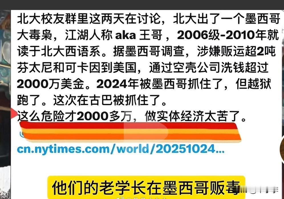 我要笑死了🤣🤣北大有个神人去了墨西哥，贩了2顿du品给美国……​​​这哥