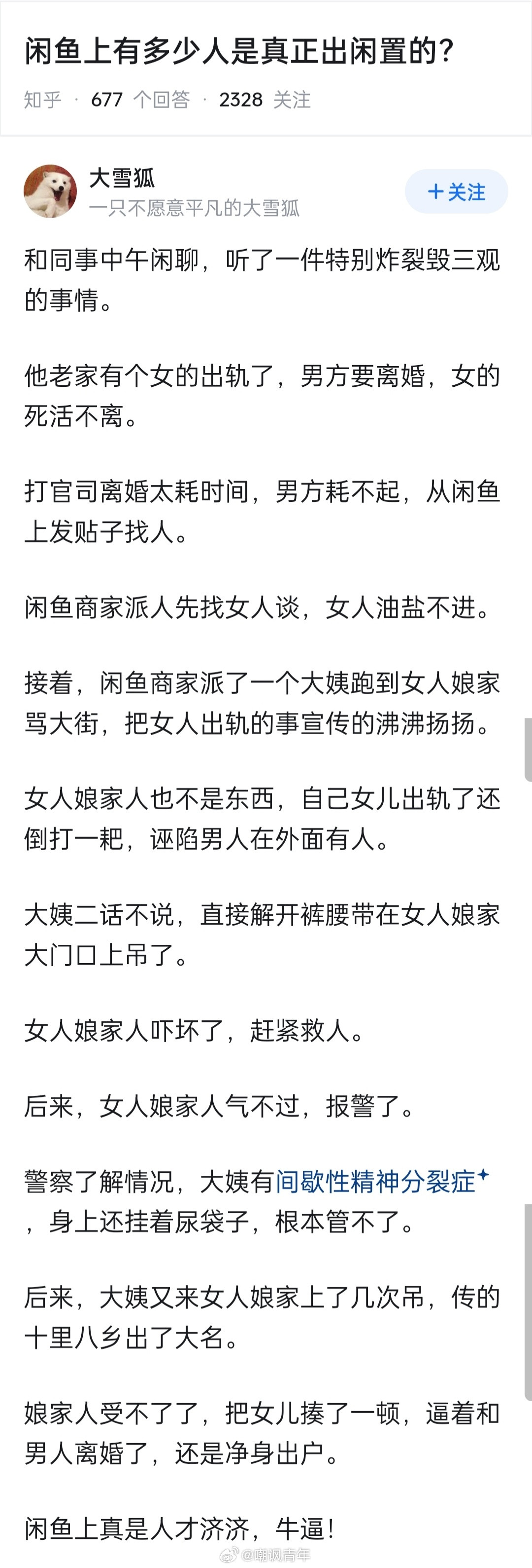 人类对闲鱼的开发不足1%