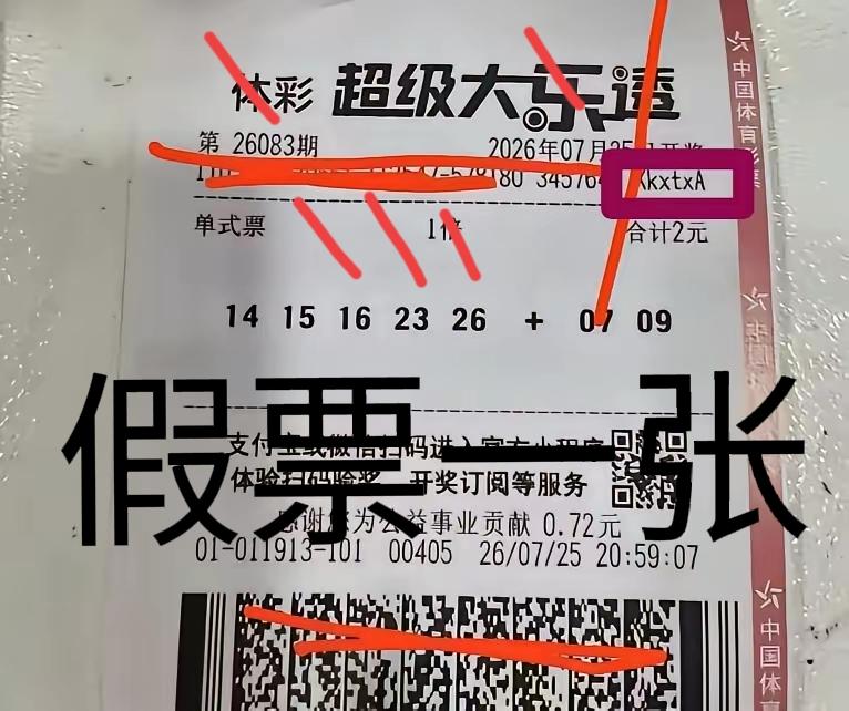 假票一张，这张票居然还有人信？？😯😯看到网友说：非常羡慕！我只能说新