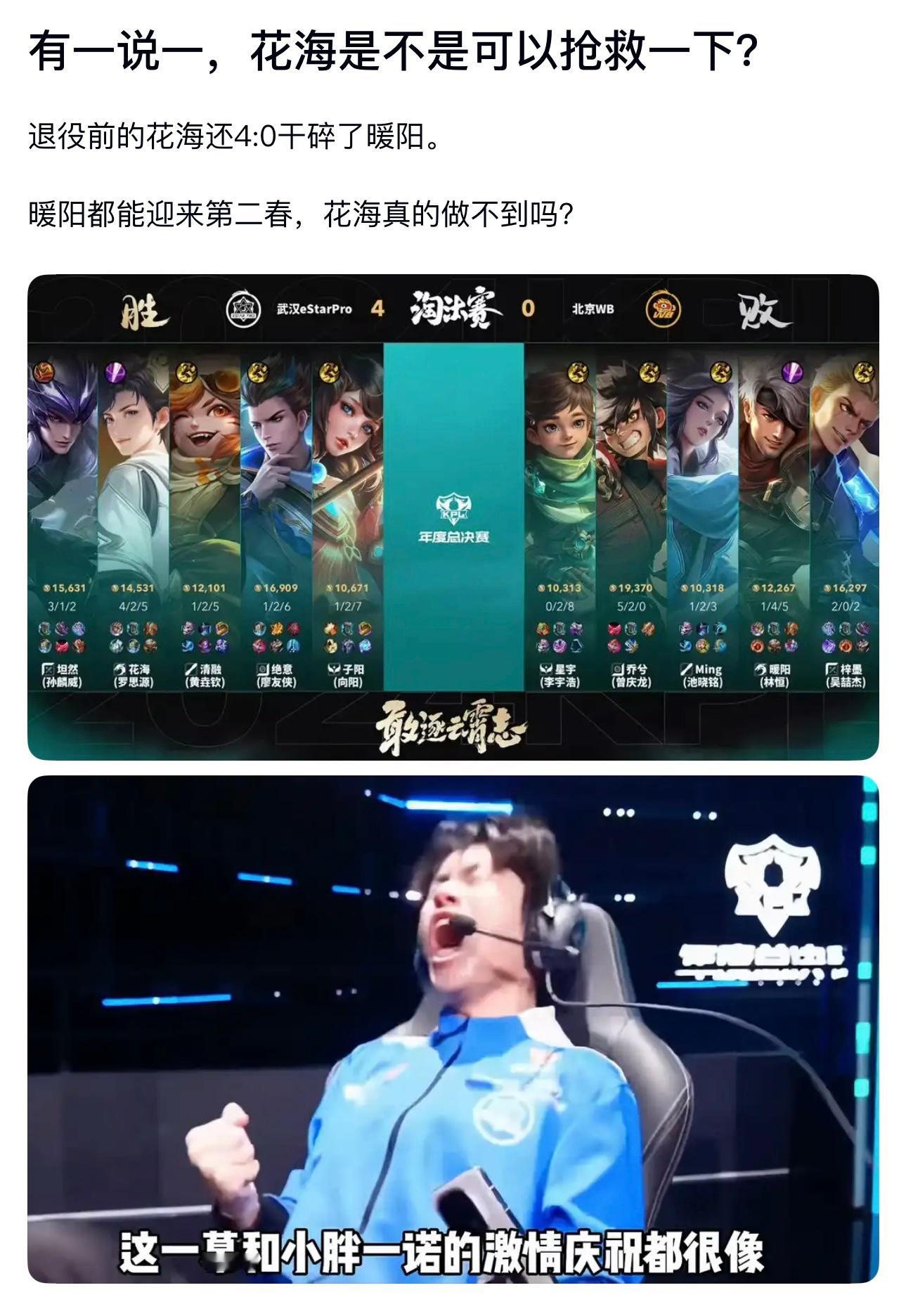 KPL退役前的花海还4:0干碎了暖阳。暖阳都能迎来第二春，花海真的做不到吗？
