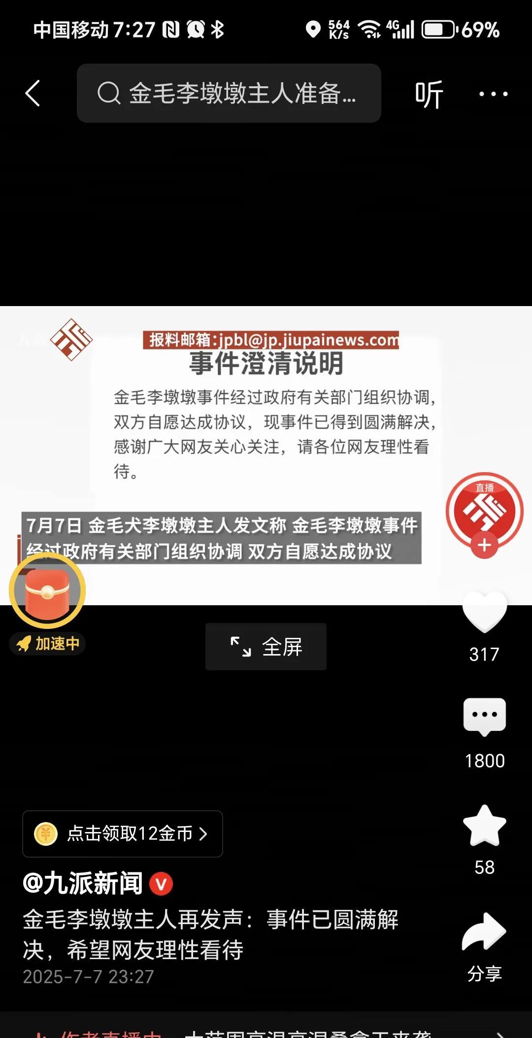 金毛敦敦事件已达成协议。九派新闻发的视频，据说金毛敦敦事件经过有关部门协调，已