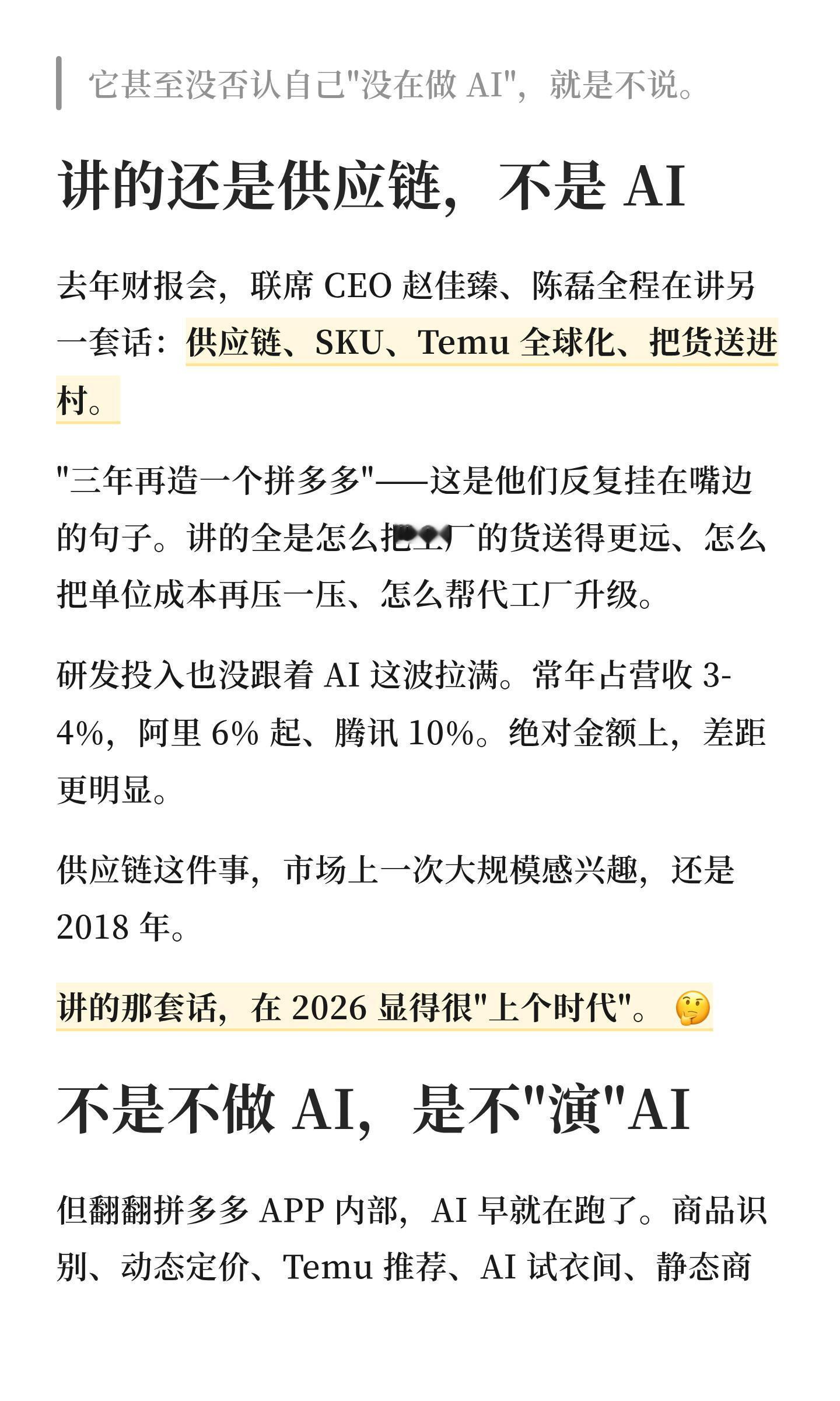 AI时代，最安静的那家大厂叫拼多多……整个2026，中国互联网最热的语种是