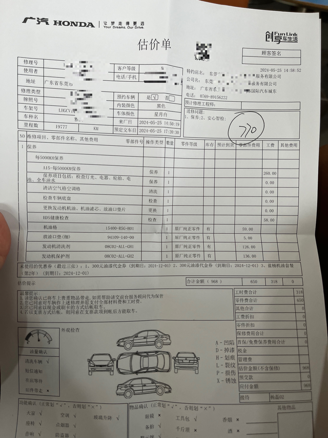 请问大家的雅阁正常保养一次多少钱？两万公里，去4s店保养花了八百多，还是用了送