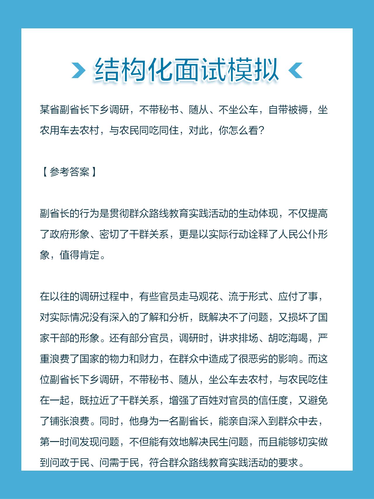 某省副省长下乡调研，不带秘书、随从、不坐公车，自带被褥，坐农用车去农村...