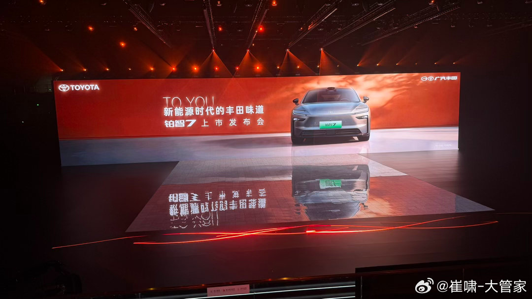 啊哈哈哈哈广汽丰田铂智7上市发布。时间非常棒！15:00-16:00这个时间段