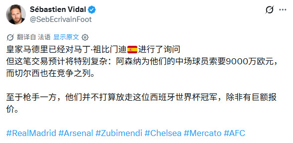 皇马&切尔西看上了苏比门迪？阿森纳阿森纳转会传闻