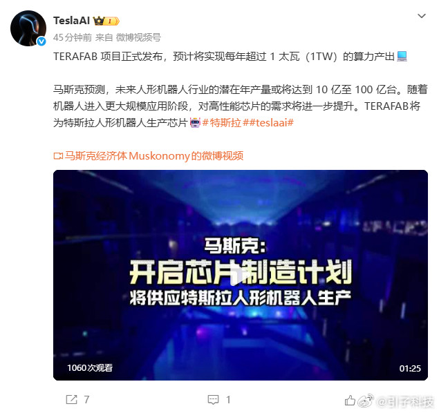 【TERAFAB项目发布，马斯克称人形机器人年产或达100亿台】3月30日，发视