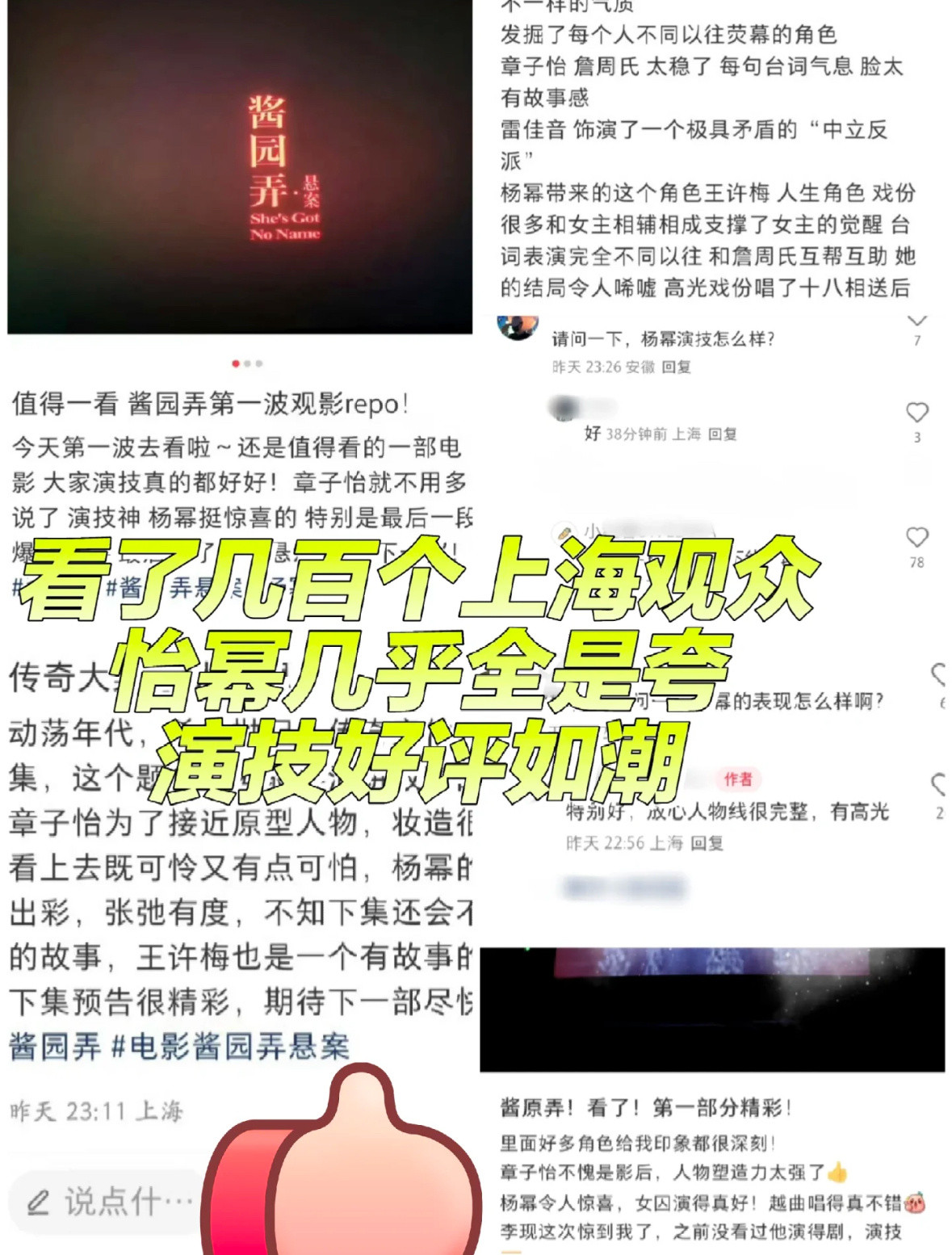 酱园弄影评杨幂王许梅全平台好评截都截不完，拼几张图存证每个观影人都有迹可循，