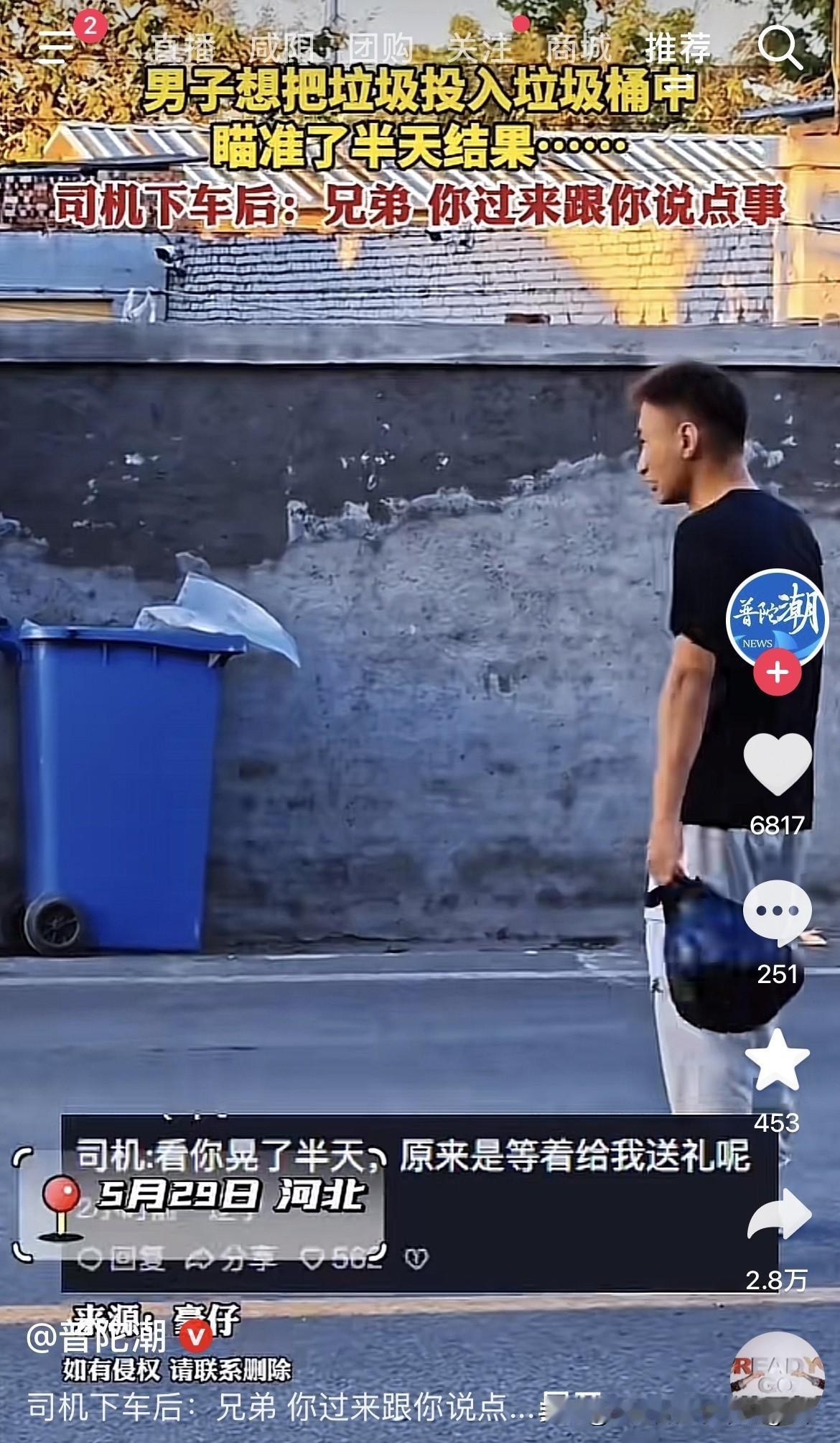司机：兄弟你来，给你说个事。5月29日，河北一男子想把垃圾投入到垃圾桶中，就站