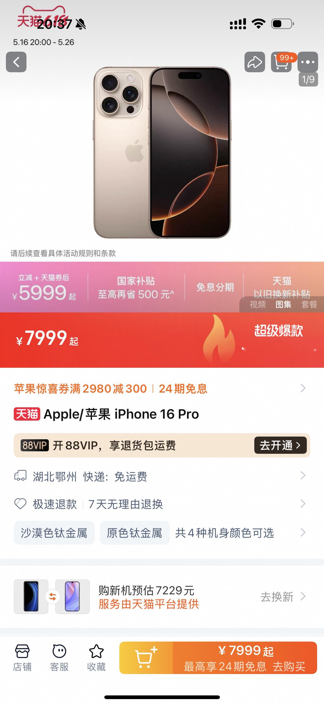 好家伙，天猫AppleStore官方旗舰店也要直降➕国补了。今年苹果挺努力啊