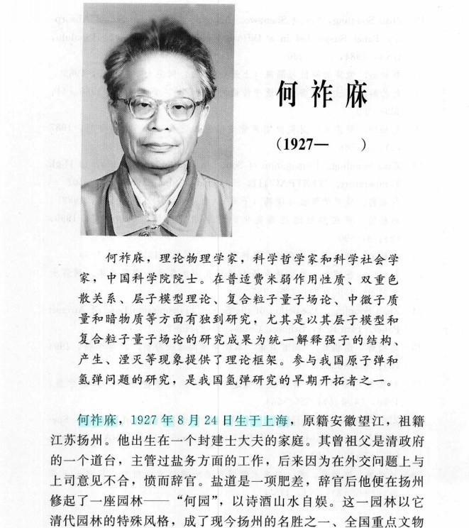 #何祚庥是个什么样的人#刚正不阿的人。