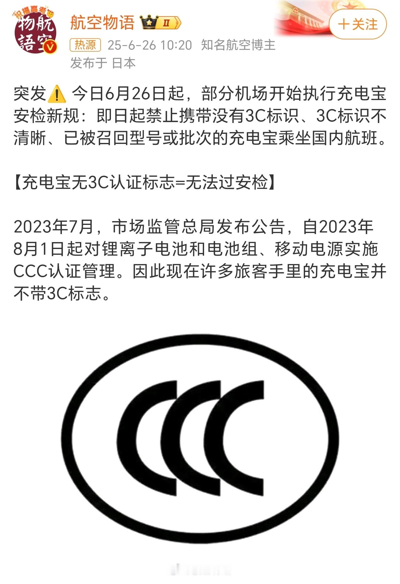 充电宝安检新规买充电宝知识又增加了，以后不带3C标识的充电宝一律不买，看了一圈