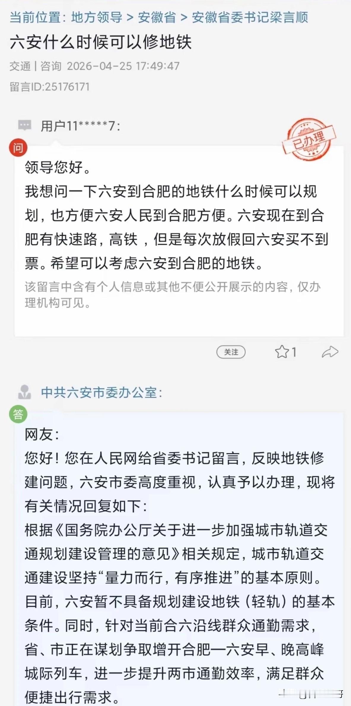 六安人民别急，先给小庙安排了下一步肯定轮到你们[滑稽笑][滑稽笑][滑稽笑]