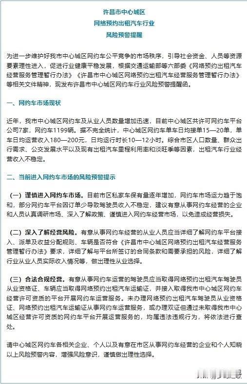网约车行业真的是太卷了，政府发文劝告谨慎入场，赚钱很难许昌现在网约车太多、单子