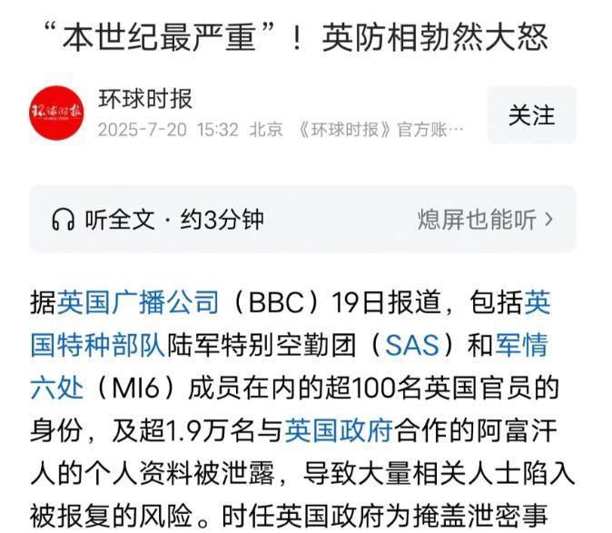 英国收买的1.9万名间谍的资料被泄露，现在英方急疯了，不是担心其国家安全，也不是