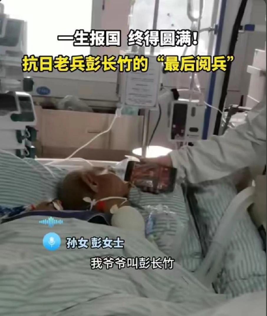 “老战友们，我归队了！”102岁的抗战老兵，在医院ICU看完阅兵后，当天晚上9点