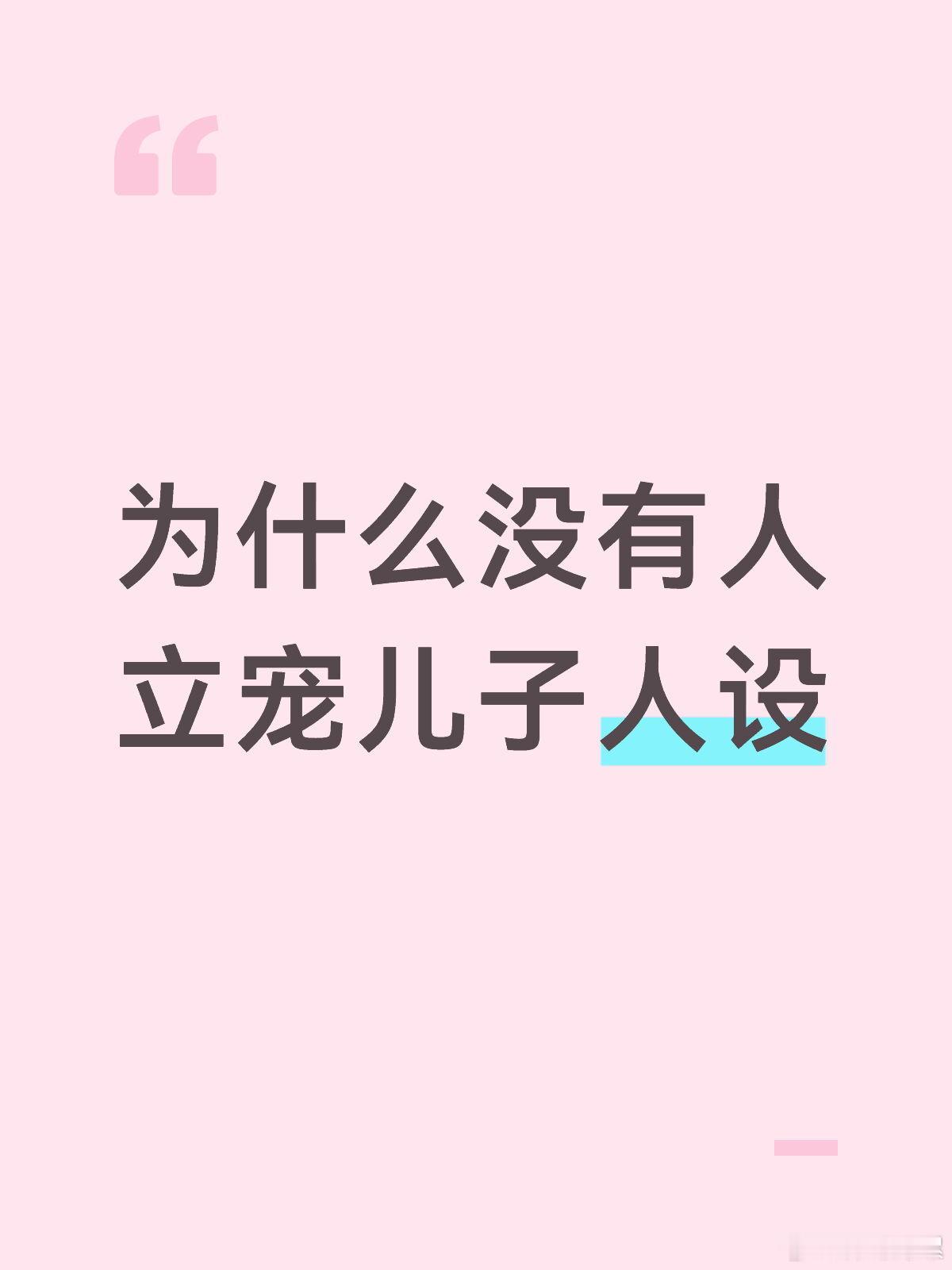 宠女儿是封建油腻家长最好的人设