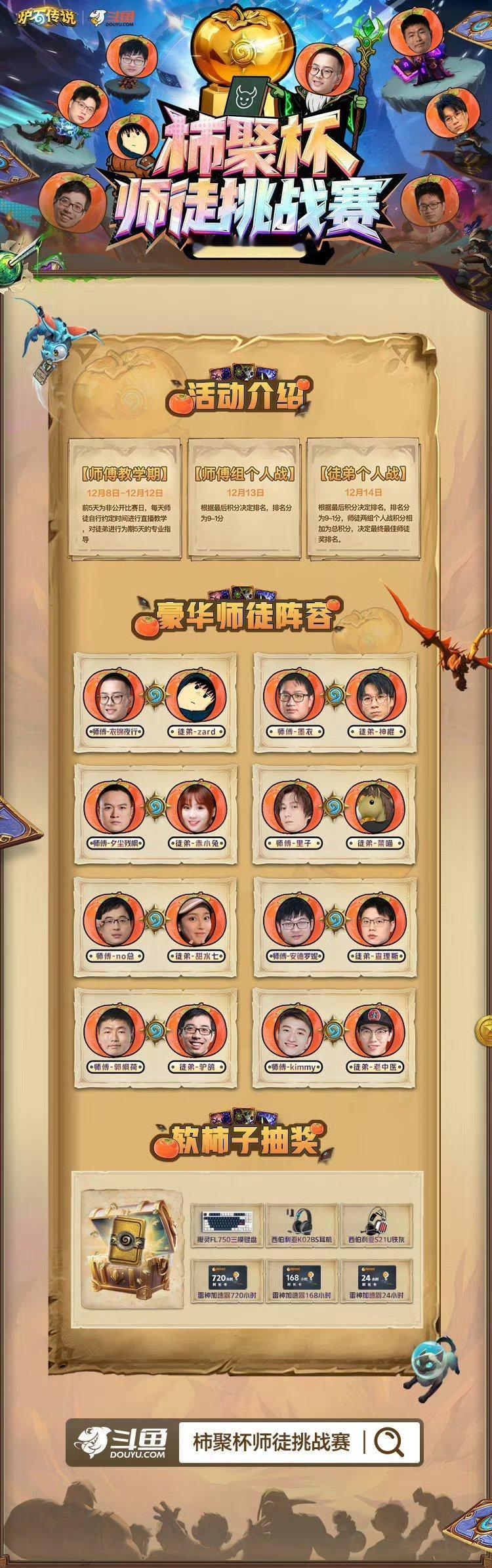 炉石传说战棋宝可梦来了，一个师傅带一个徒弟，衣锦夜行带Zard，目前Zard分