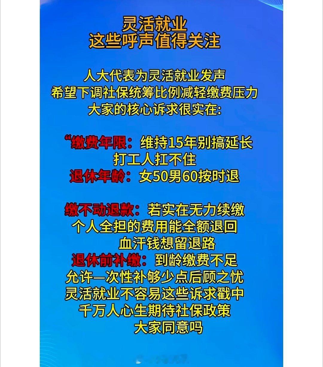 #灵活就业这些呼声值得关注#不少灵活就业的朋友都吐槽说现在自己交社保压力很大，在考虑要不要转成居民养