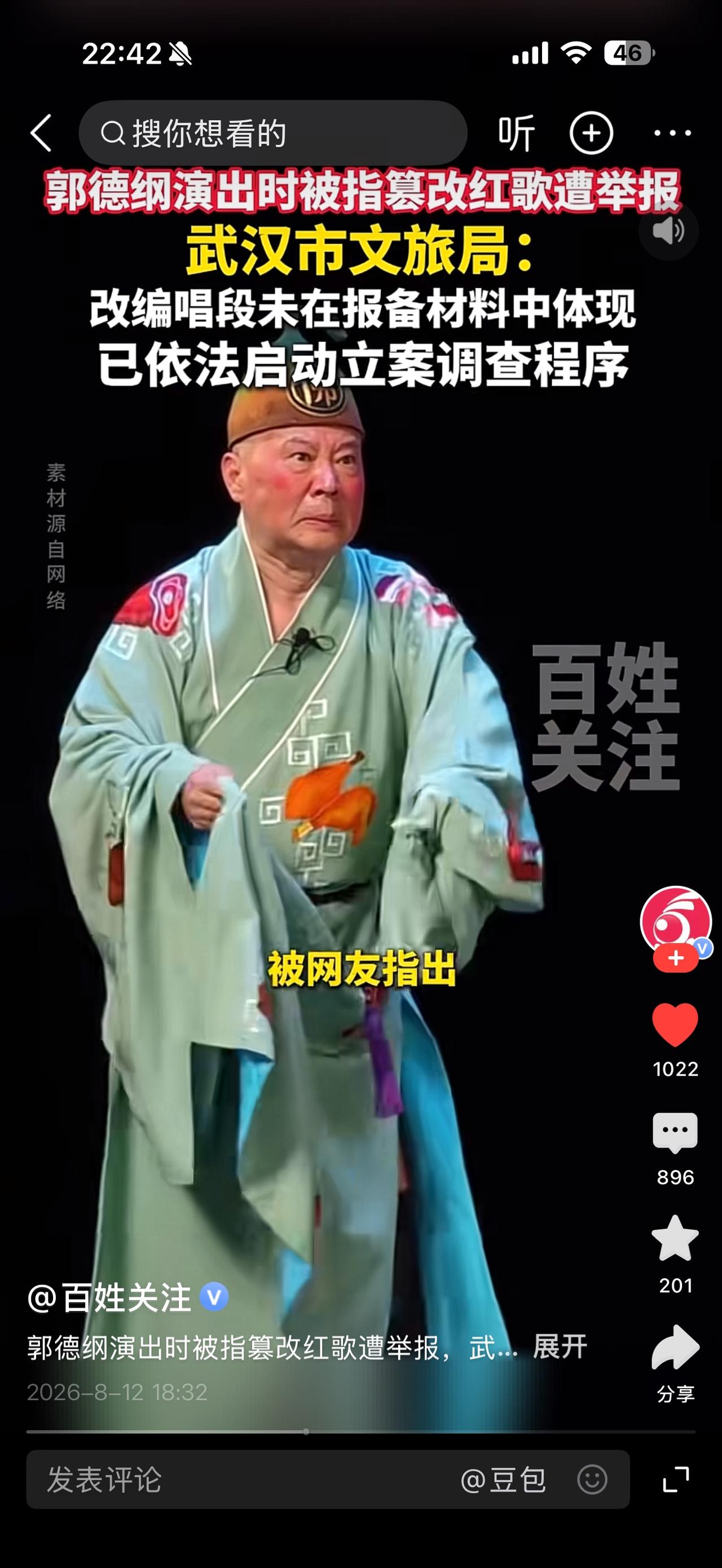 凭什么处罚郭德纲？他犯了《刑法》还是《治安处罚条例》，第几款、第几条？（欢迎关