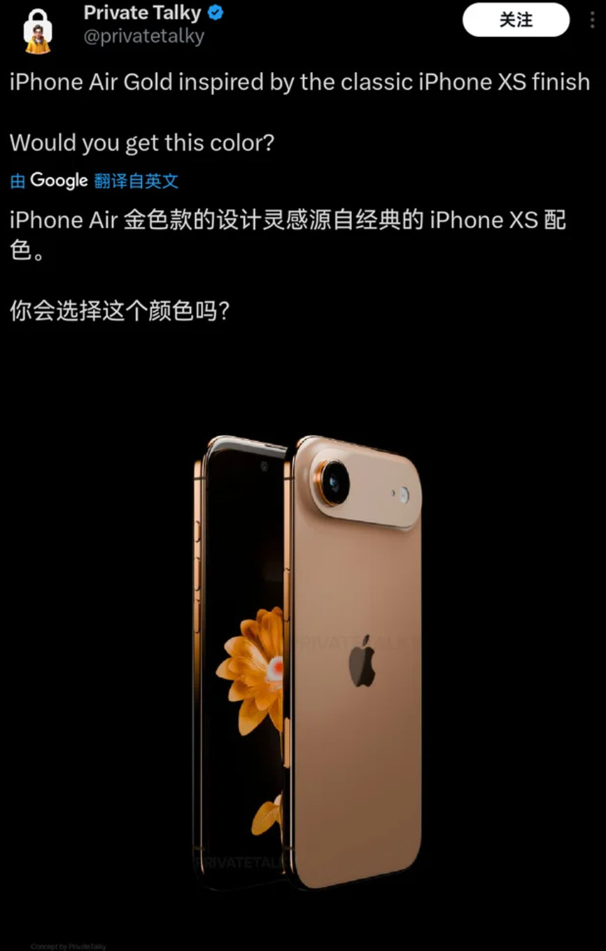 iPhoneAir致敬iPhoneXS，如果iPhoneAir新增配色你会