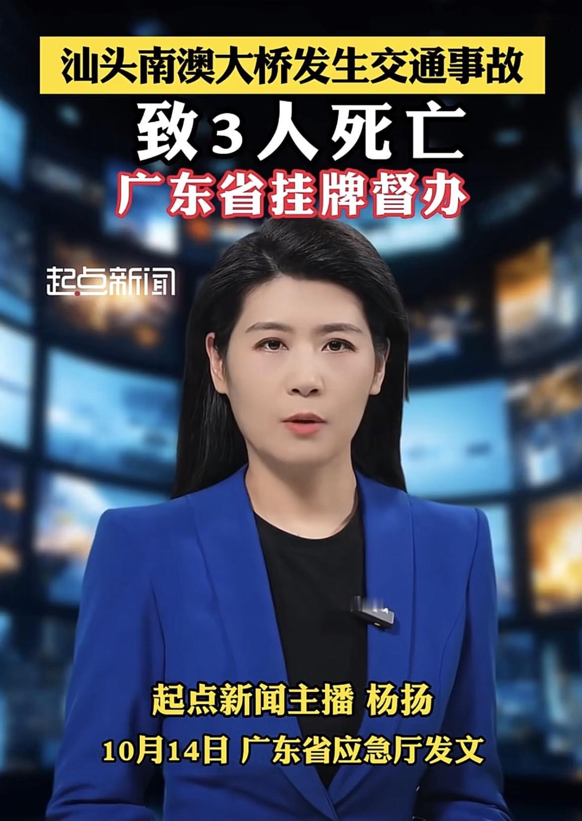 10月14日，发生在汕头南澳大桥这起交通事故要追责了！这起车祸发生在10.5
