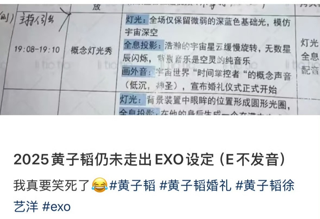 黄子韬EXO概念忠实拥护者我真绷不住了哈哈哈哈看到网传的黄子韬徐艺洋婚礼流程中