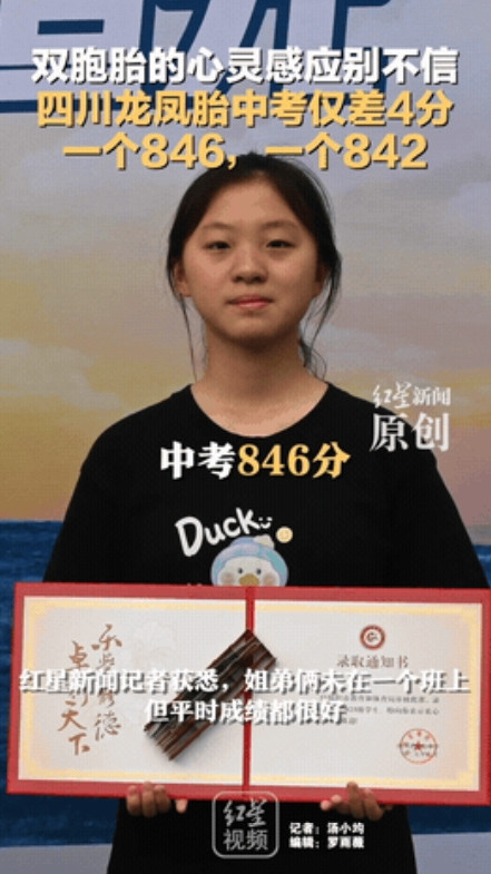 太厉害了！四川绵阳的中考成绩已经公布了，在这个期间发生一件有意思的事情，有一对双