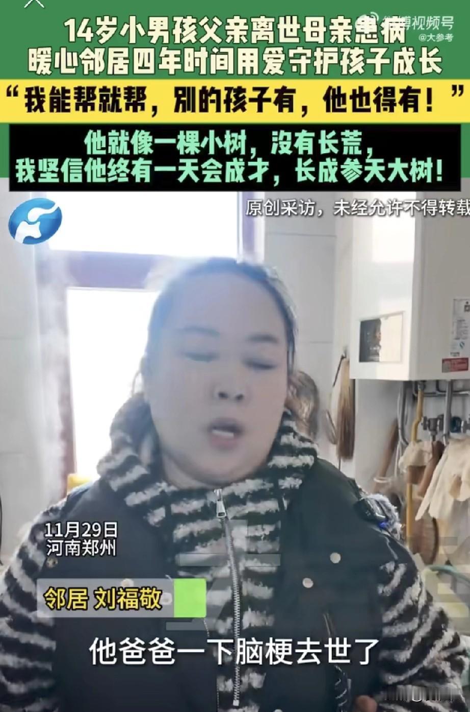 “邻里真情！”河南郑州，14岁男孩父亲早年离世，母亲又身患重病，因此他的生活陷入