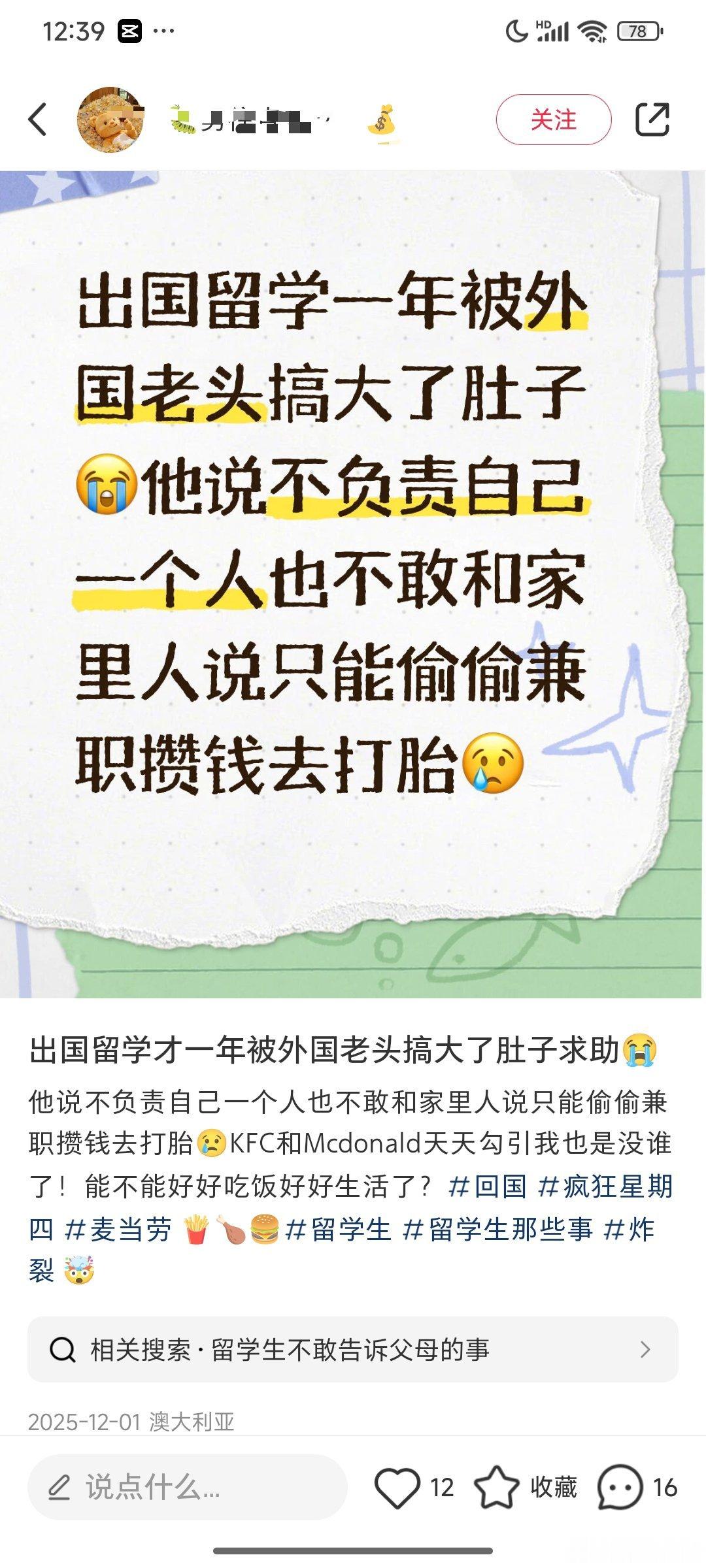 这个澳大利亚女留子真会玩，出国留学一年被外国老头搞大肚子，还要自己偷偷兼职攒钱打