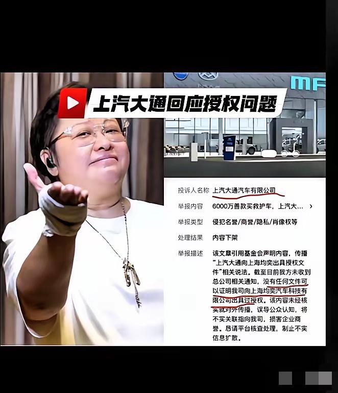 8月25日，上汽大通公司实名举报了一位自媒体作者，原因是作者发文时，引用了韩红基