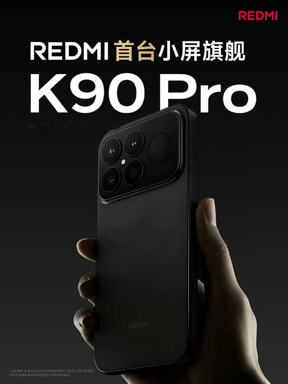 真的假的？RedmiK90Pro？？？​​​