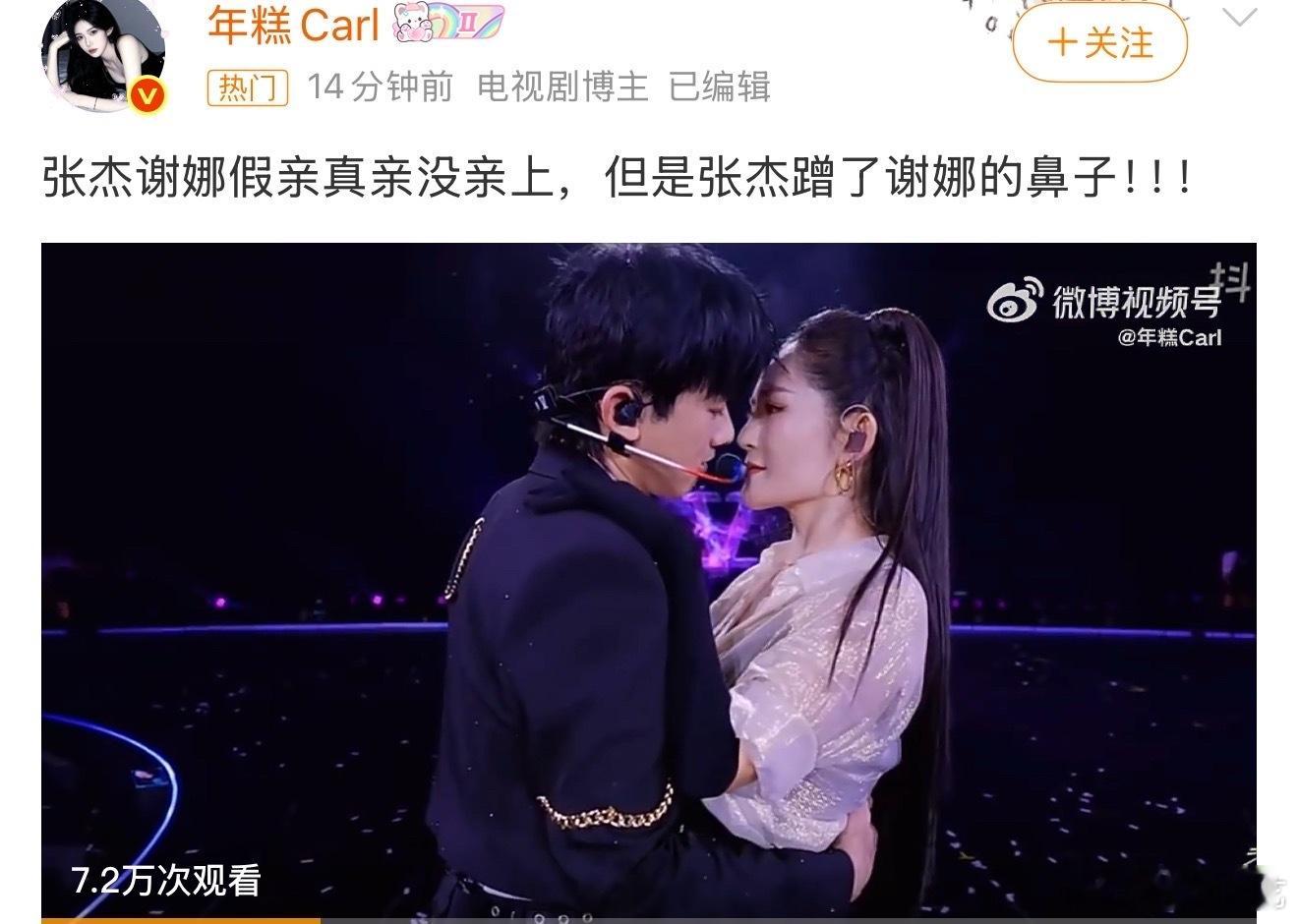 张杰演唱会看到真嫂子