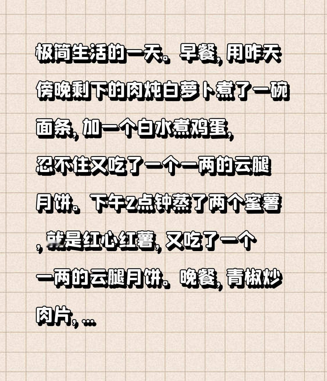 极简生活的一天。早餐，用昨天傍晚剩下的肉炖白萝卜煮了一碗面条，加一个白水煮鸡蛋