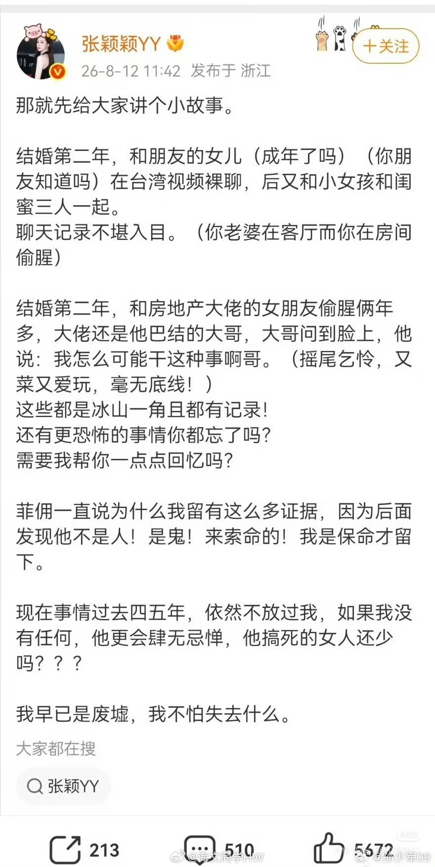 张颖颖开撕罗生门升级⁉️张颖颖再爆一堆陈年细节马筱梅直播澄清，直接点燃旧矛盾🔥