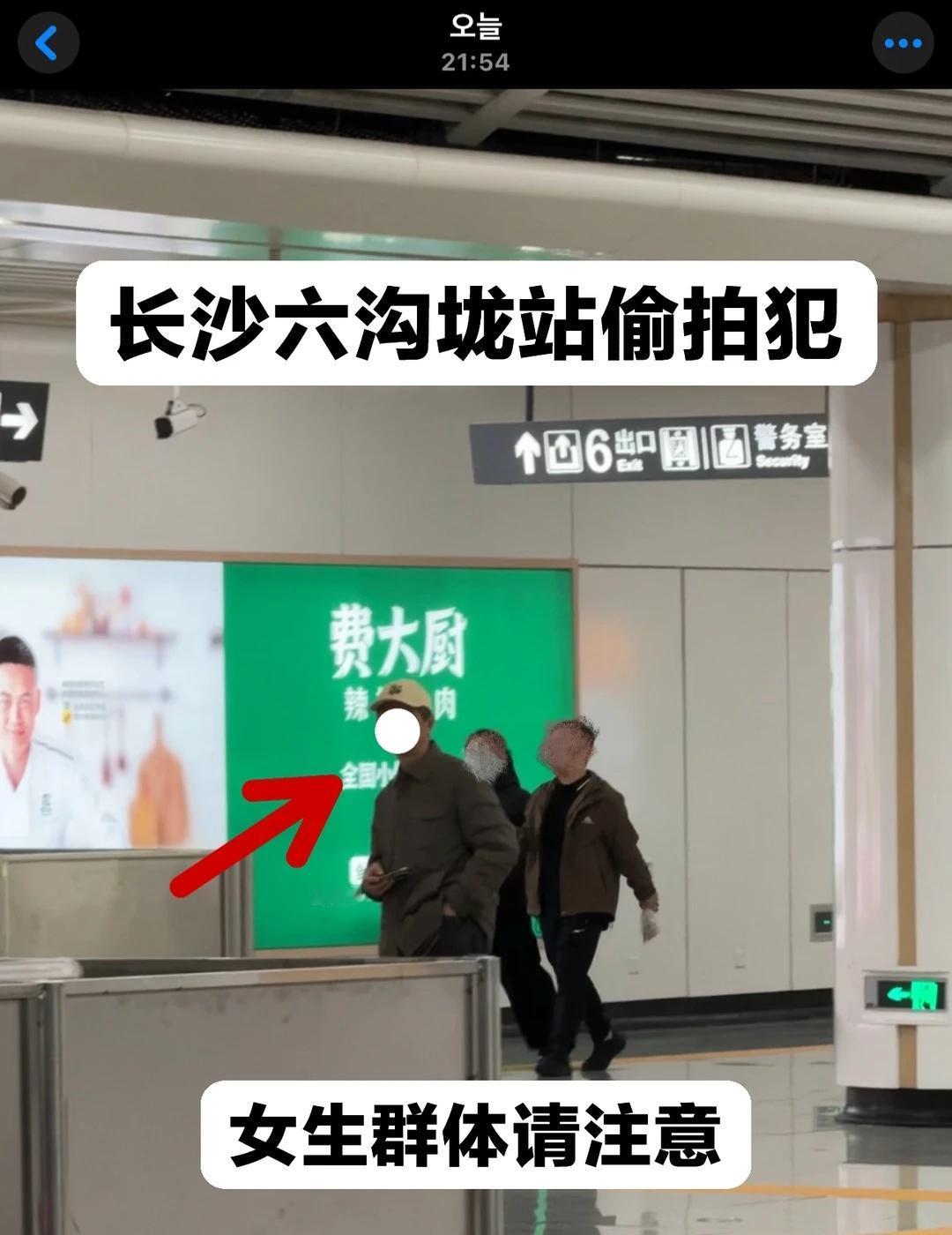 长沙万象城偷拍这又是谁的丈夫谁的爸爸⁉️今天晚上9:50左右，在长沙六沟垅站