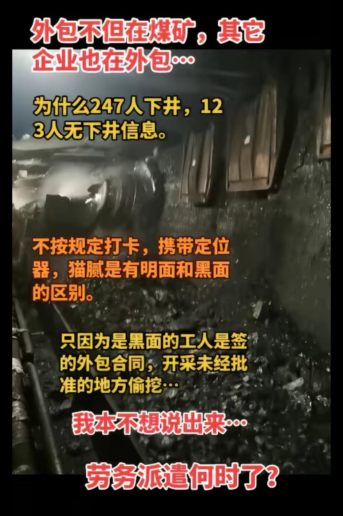 247人下井，123人无下井信息的原因找到了！原来不是工人不按规定打卡，携带