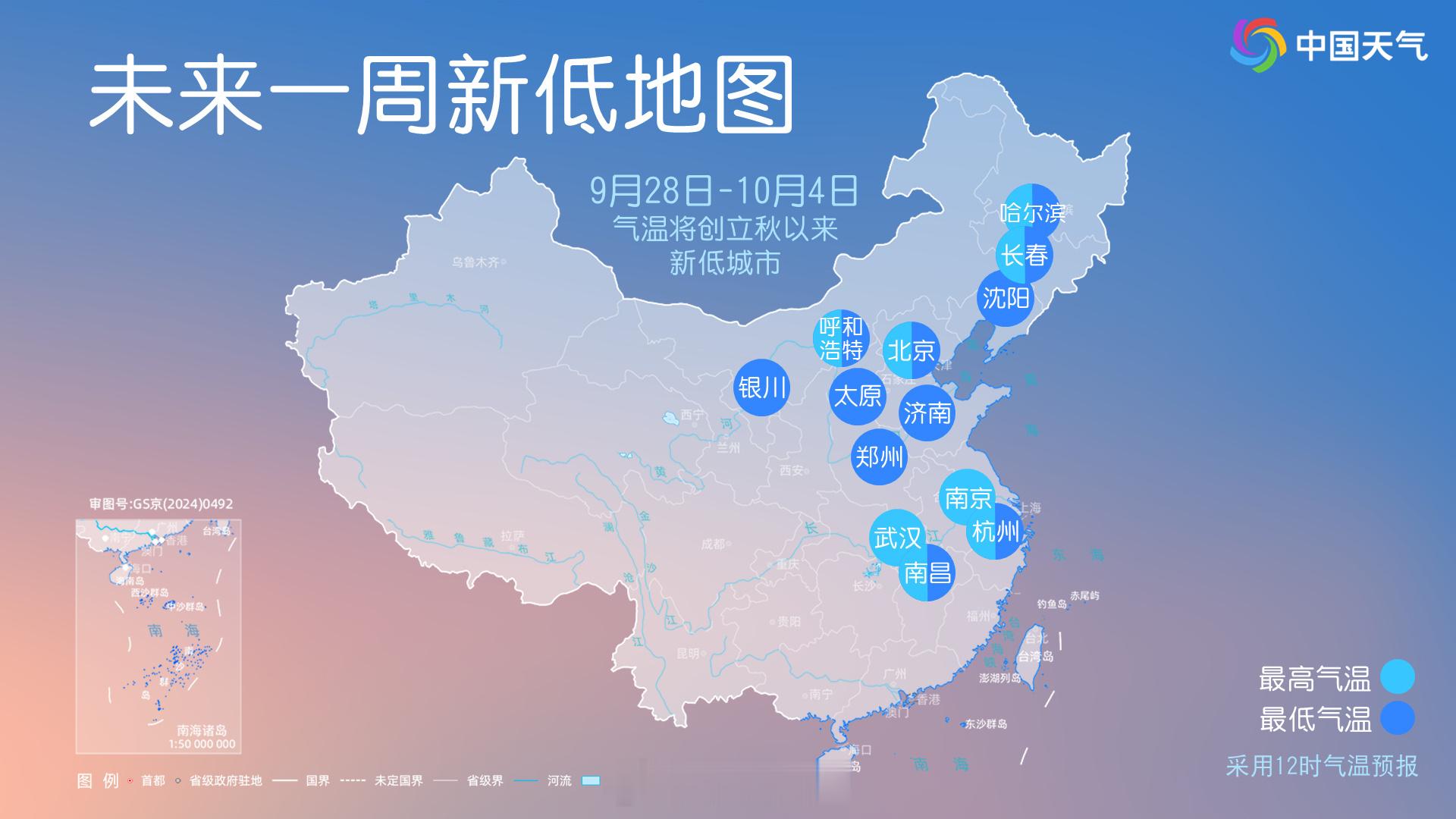 【💨#国庆假期有较强冷空气上线#⬆️南方秋老虎即将下线🥶】预计9月29日-10月1日，将有一次较