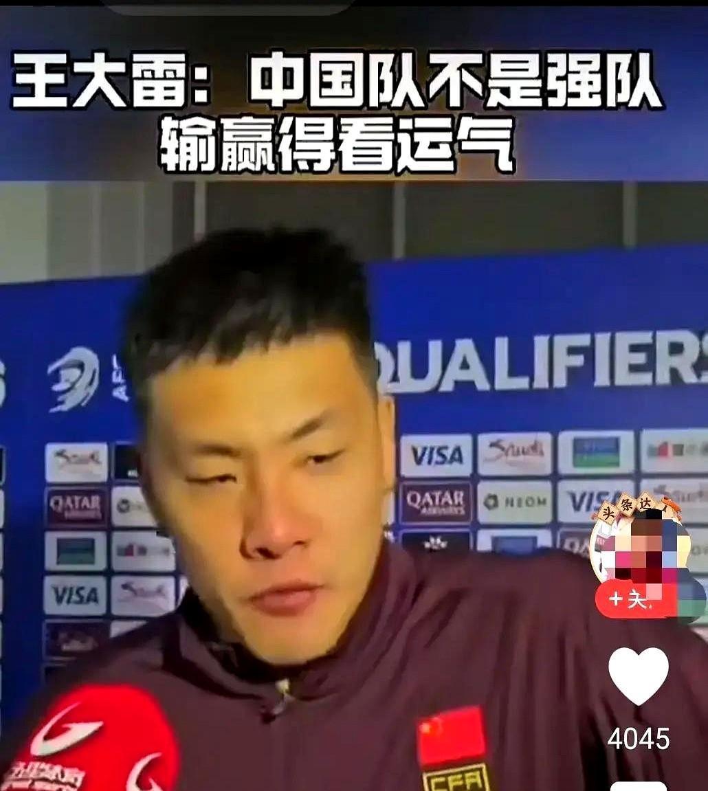 王大雷的一番话，揭开了男足难以取胜的秘密。在采访里，王大雷坦率地讲：