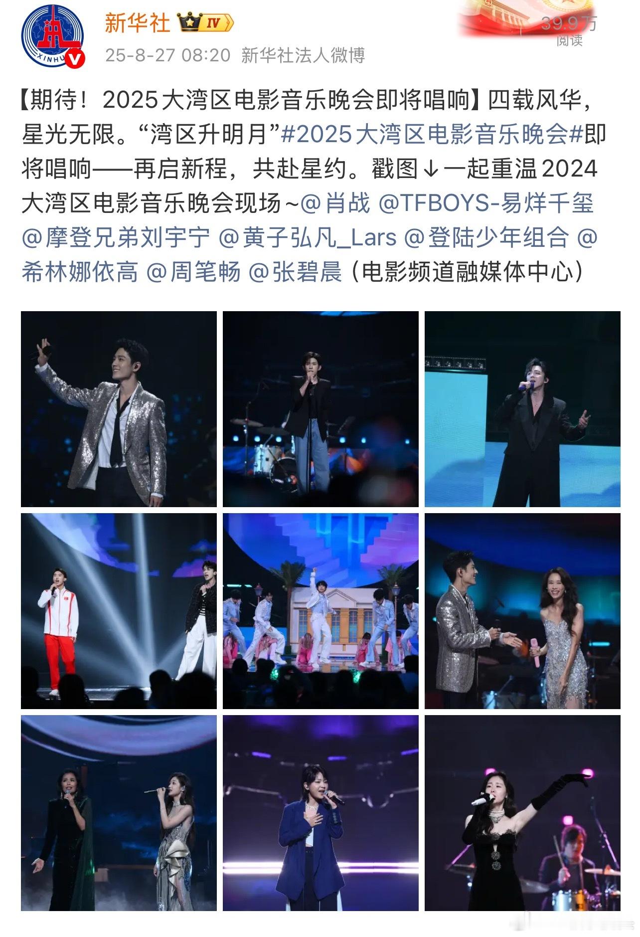 xhs什么意思？2025大湾区电影音乐晚会这是有肖战的意思了吗？[爱心]财神爷快