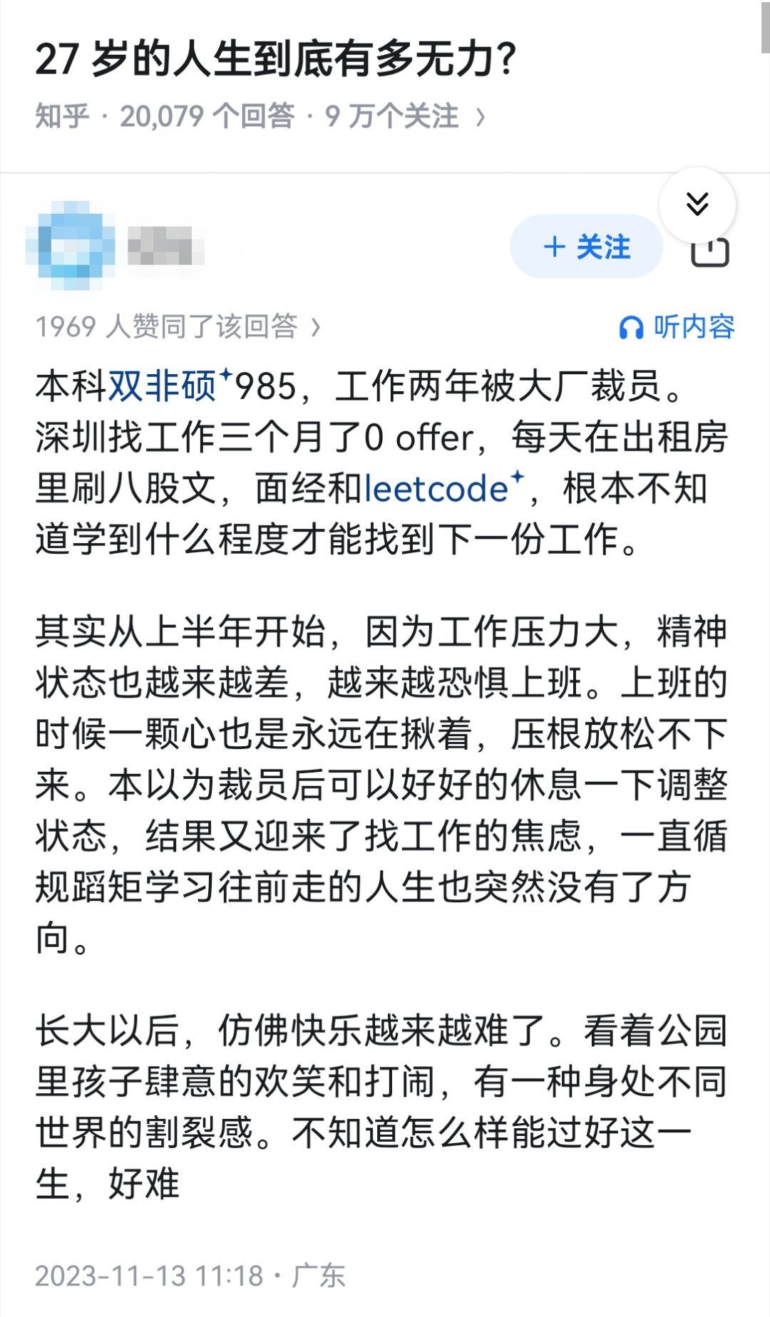 27岁的人生到底有多无力？​​​
