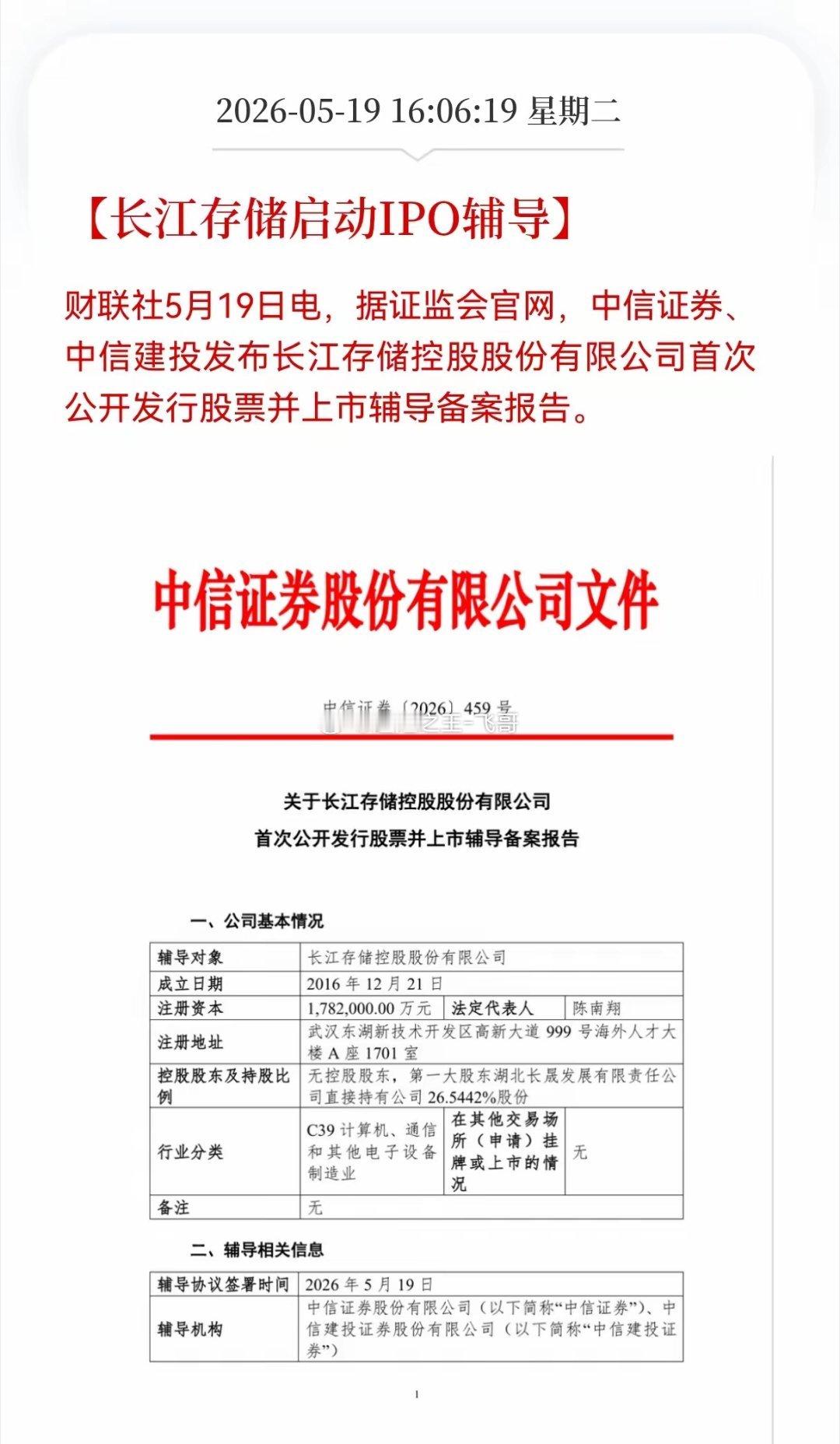 好消息！重大利好消息！存储龙头长江存储启动IPO辅导，会把相关产业链企业带上更高